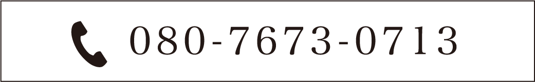 080-7673-0713